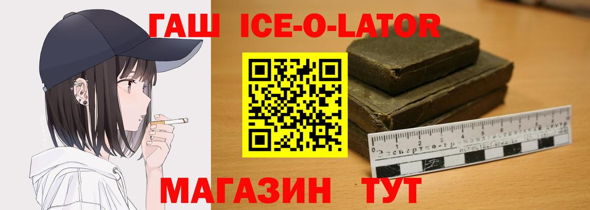 ГАШ Изолятор  Вход с VPN  Гашиш ice o lator  Якутск 